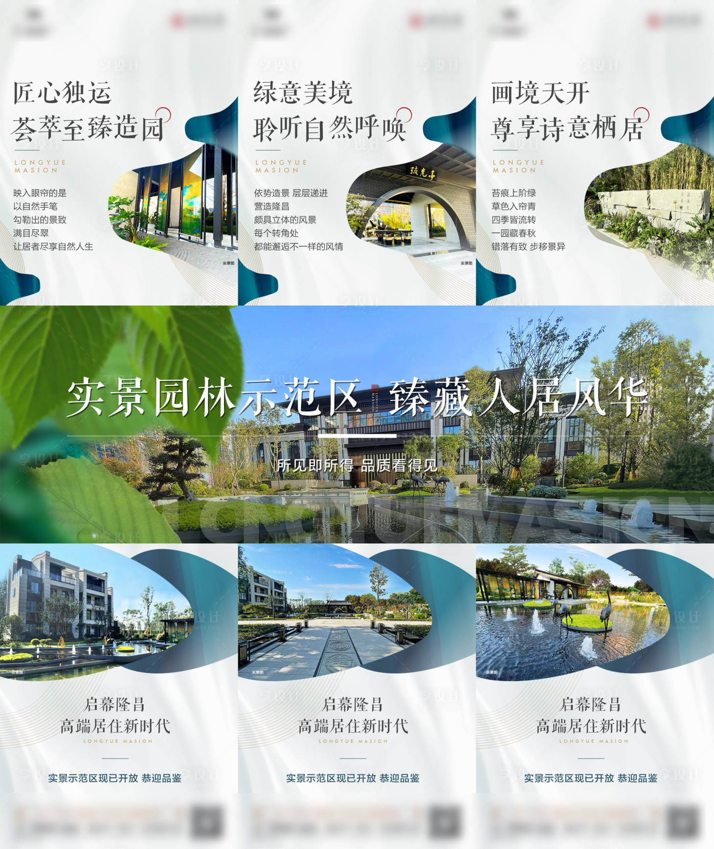 源文件下载【享设计】搜索编号：37320027582648121【地产园林三宫格】