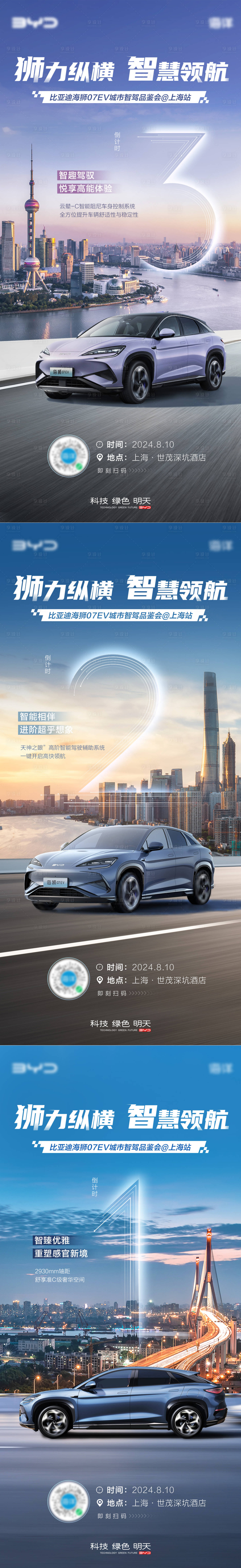 源文件下載【汽車試駕倒計(jì)時(shí)上海】編號(hào)：28320027267413296