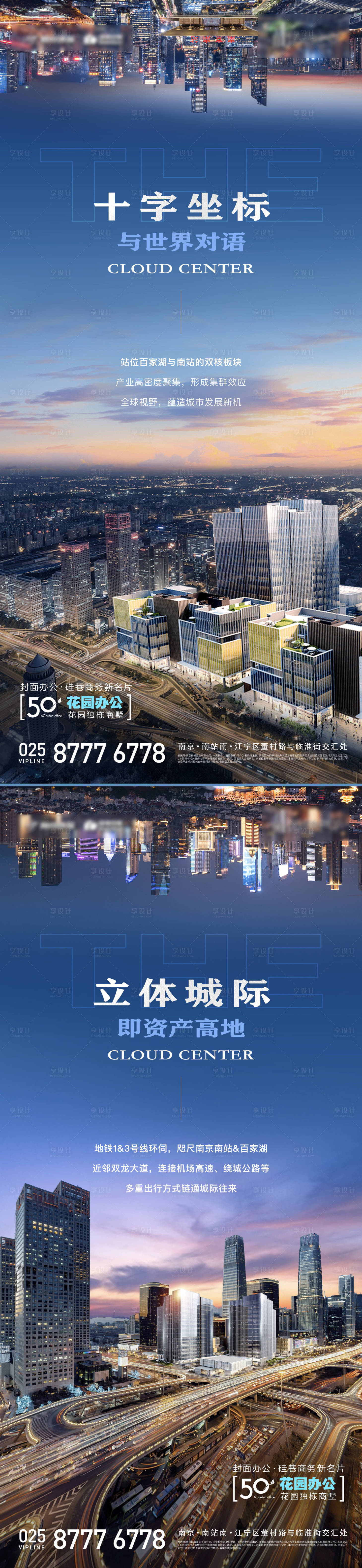 源文件下载【享设计】搜索编号：41790027306705374【地产城市繁华商办商务办公价值点系列】