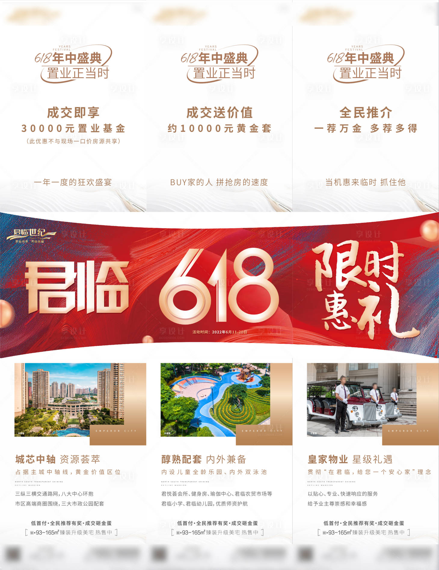 源文件下載【享設計】搜索編號：91280027395961717【618三宮格海報】