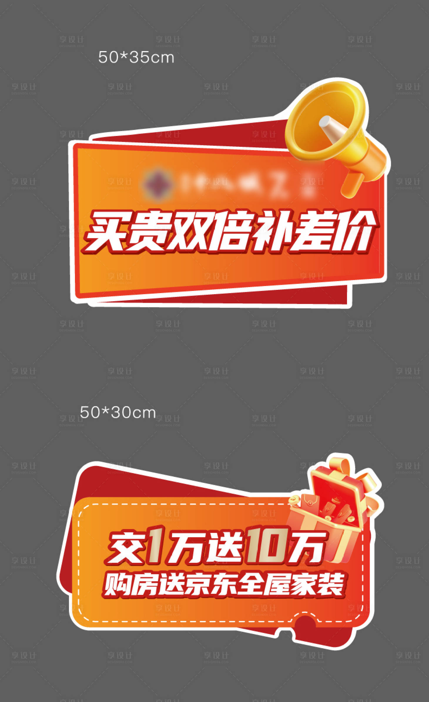 源文件下載【享設(shè)計】搜索編號：56460027112594714【大促手舉牌】