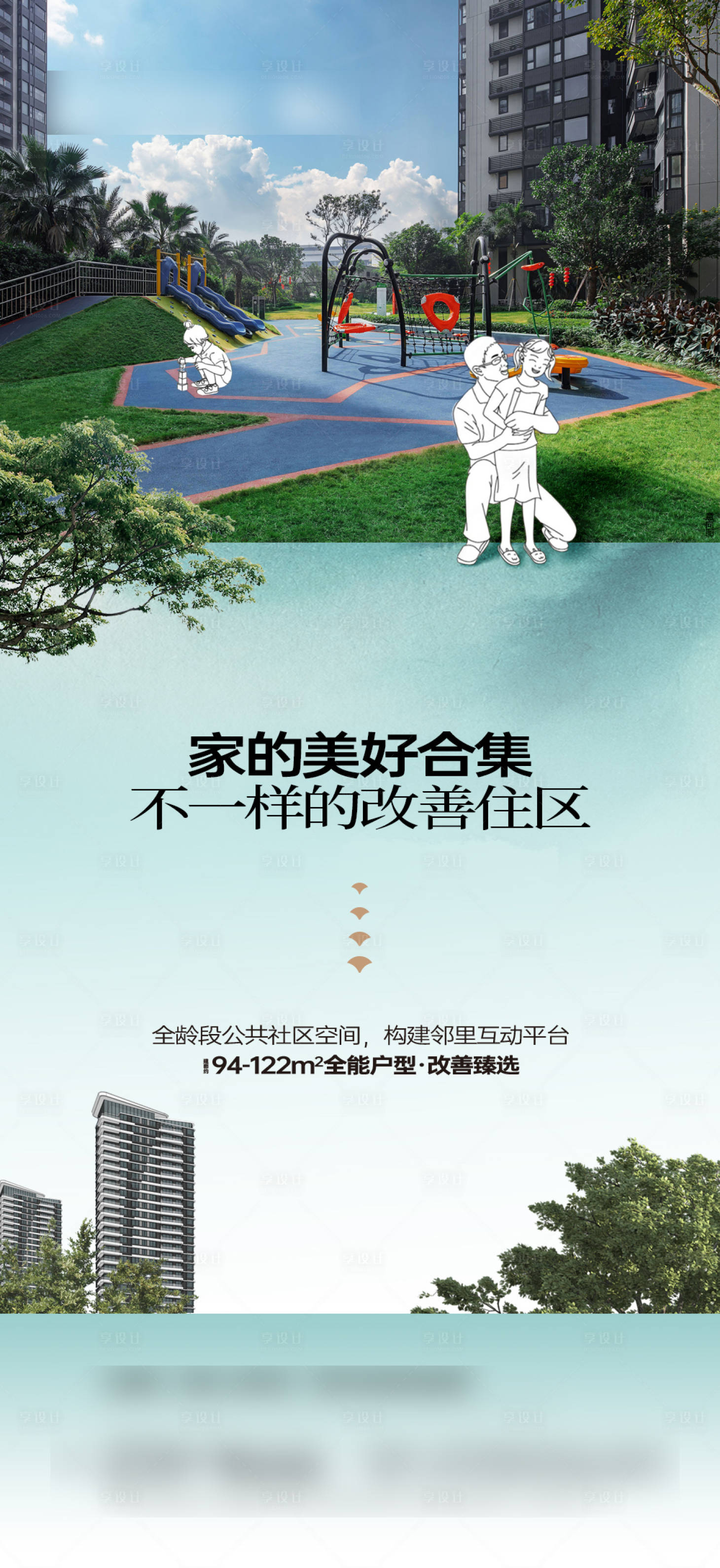 源文件下載【享設計】搜索編號：91080027146318948【地產園林價值點刷屏】
