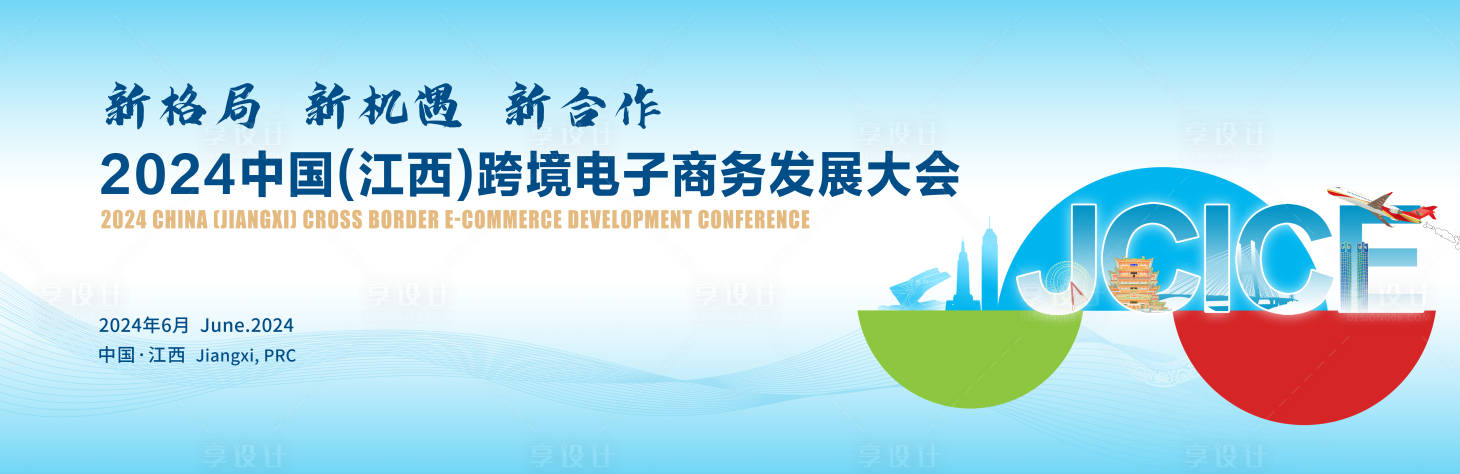 源文件下载【跨境电子商务发展大会活动背景板】编号：13800027190031089
