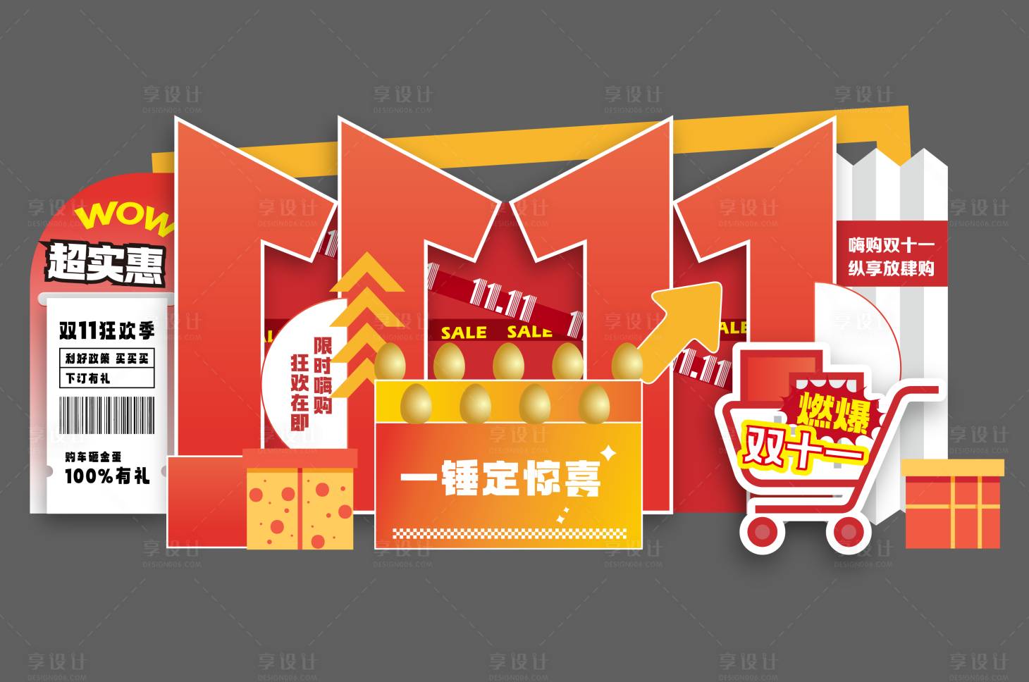 源文件下載【享設計】搜索編號：91900027116514647【雙十一美陳】