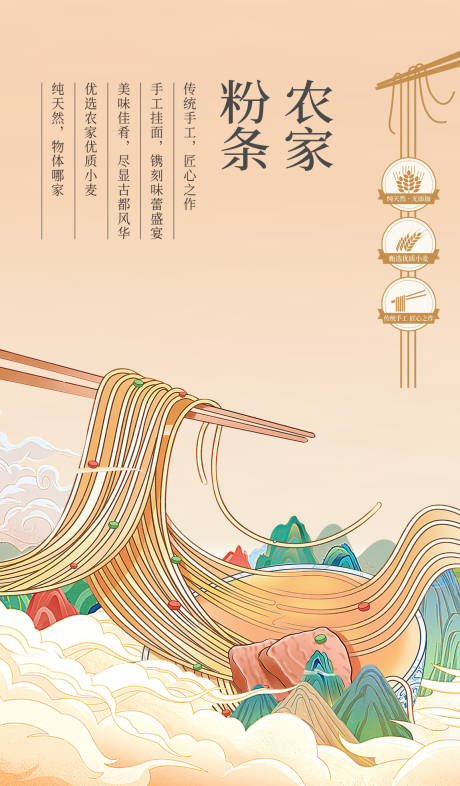 源文件下载【酸辣粉米粉粉条海报 】编号：51930027304023742