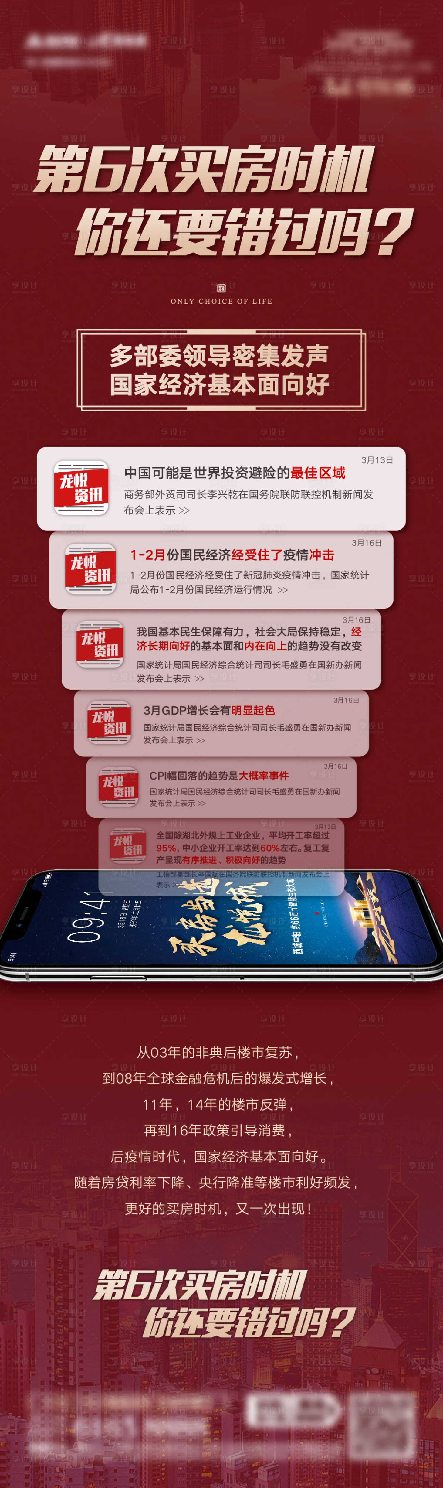 源文件下載【享設(shè)計(jì)】搜索編號(hào)：70100027572798014【利好海報(bào)】