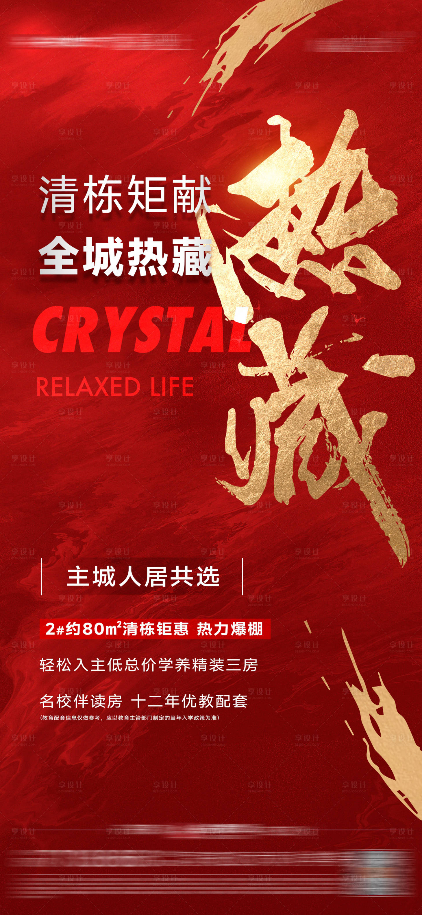 源文件下载【享设计】搜索编号：13770027395317870【热销单图】