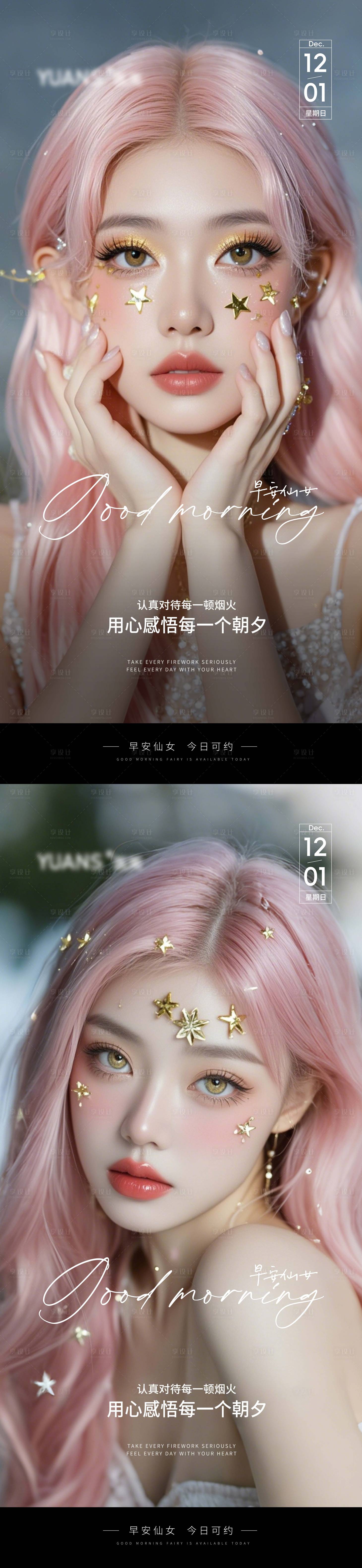 源文件下载【享设计】搜索编号：97460027598687398【医美早安图海报】