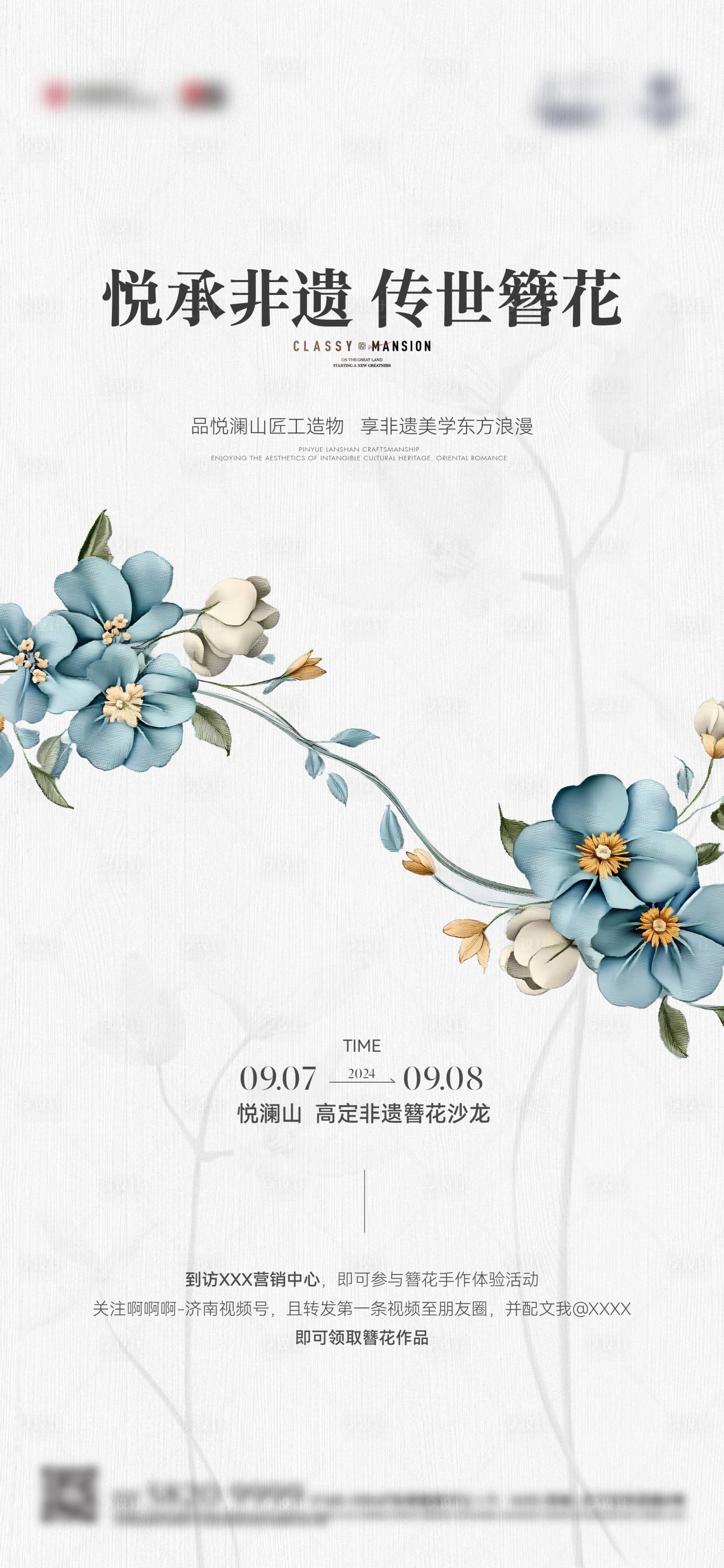 源文件下載【享設計】搜索編號：22000027206416819【簪花暖場插畫海報】