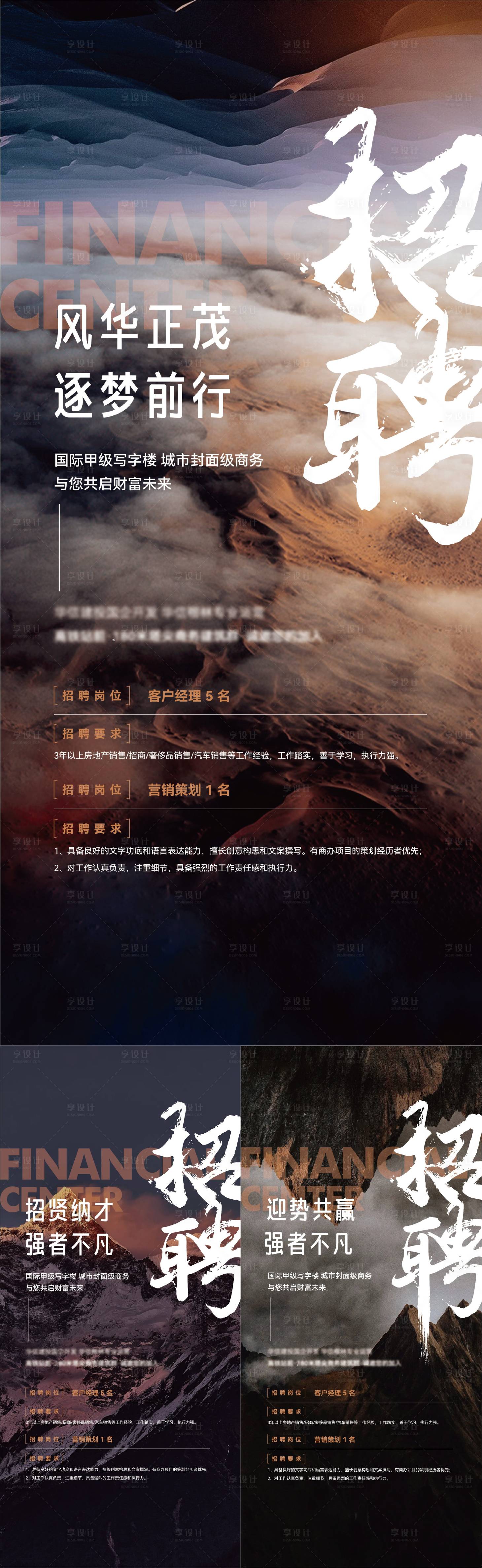 源文件下载【享设计】搜索编号：39720027319552405【高端招聘系列海报】