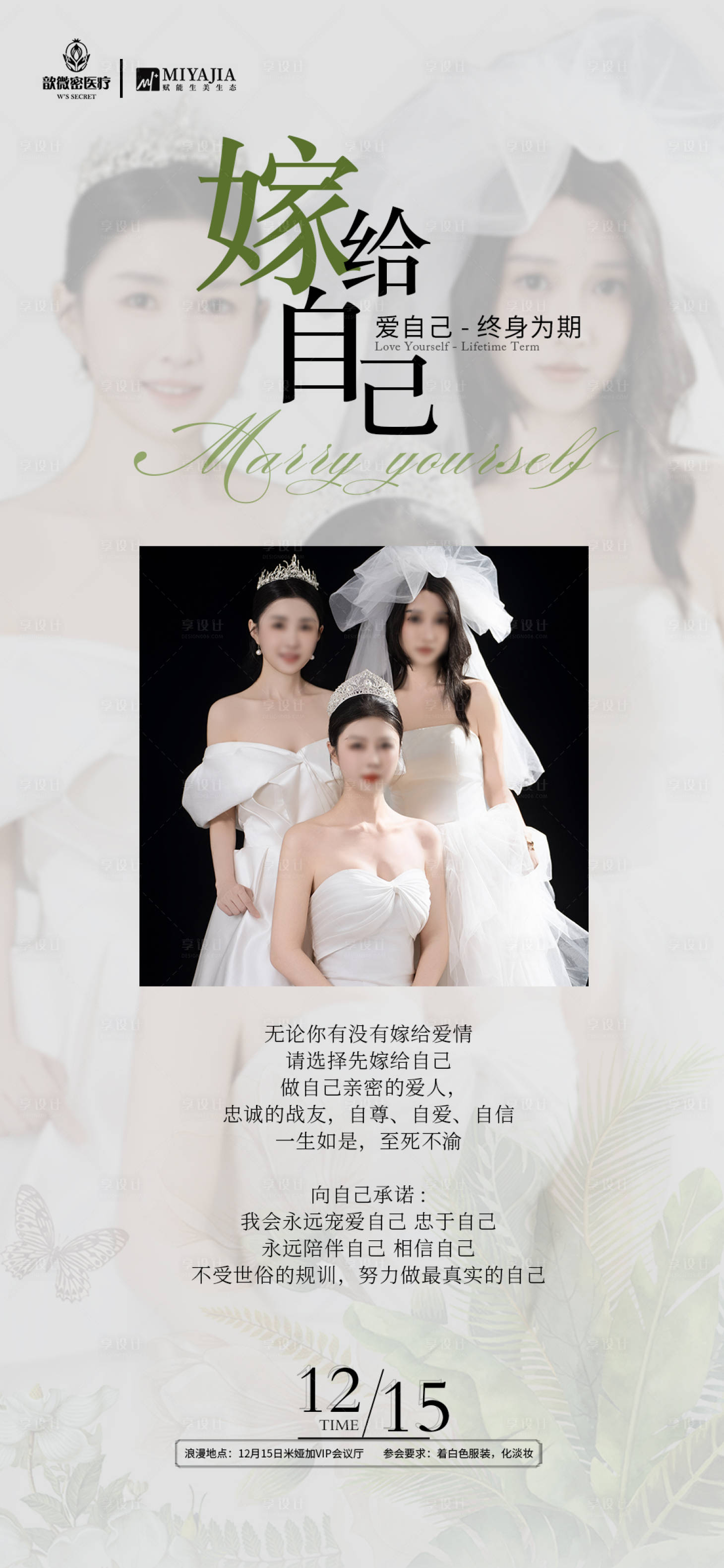源文件下载【享设计】搜索编号：42010027574736347【医美婚礼邀请函】