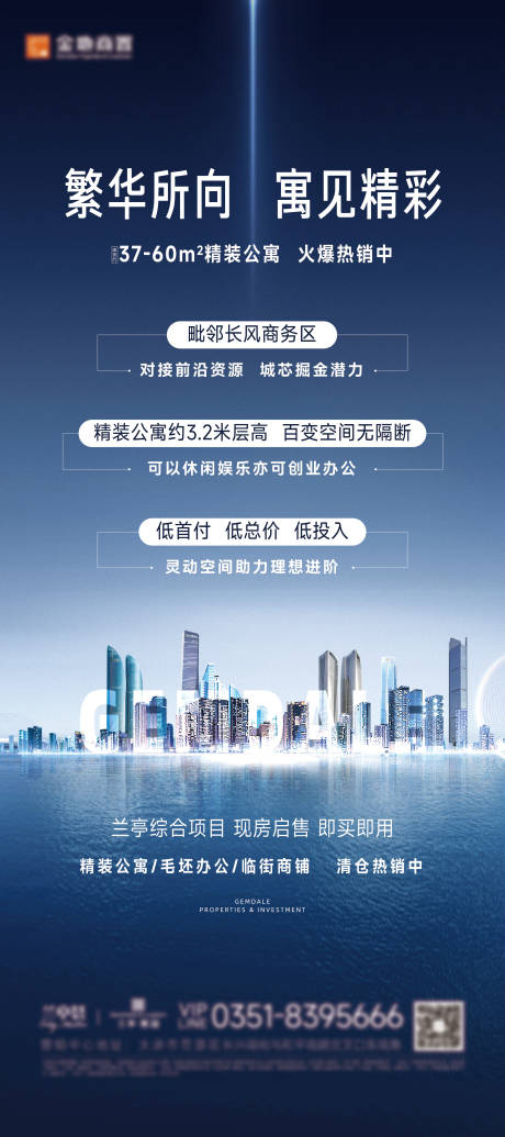 源文件下载【商业地产海报】编号：15860027135964903