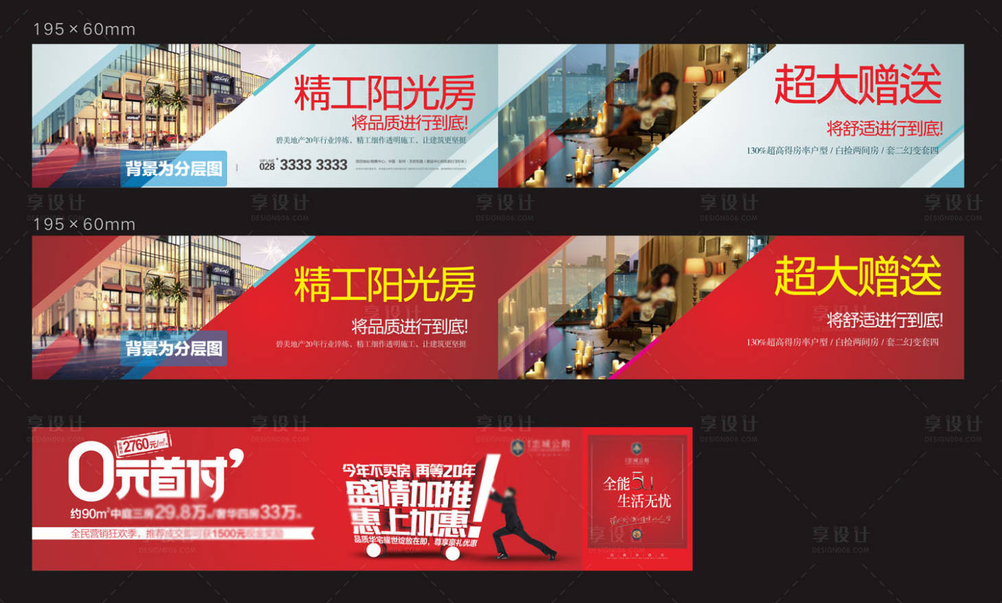 源文件下載【享設(shè)計(jì)】搜索編號(hào)：12580027085291221【房地產(chǎn)圍墻】