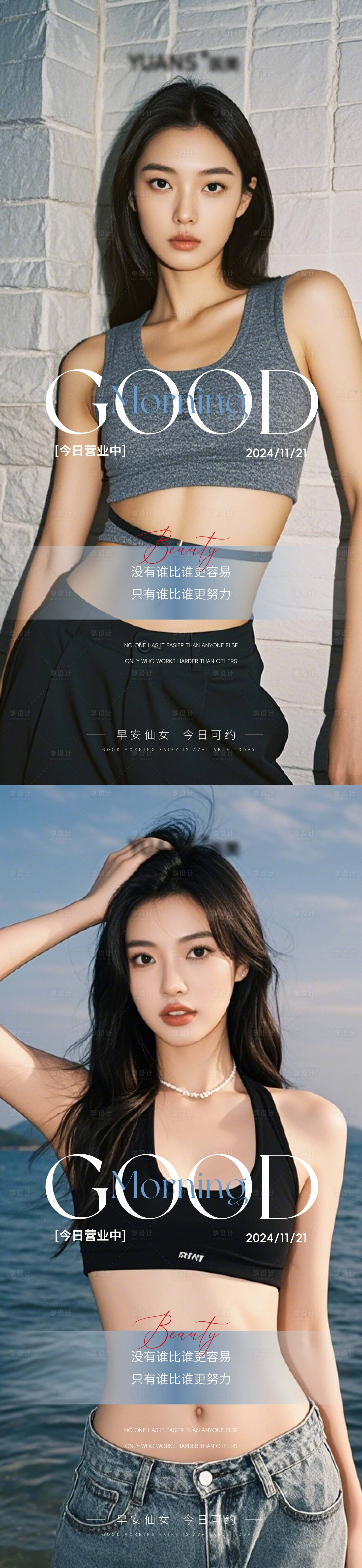源文件下载【享设计】搜索编号：16970027429348136【医美高级Ai美女早安图】