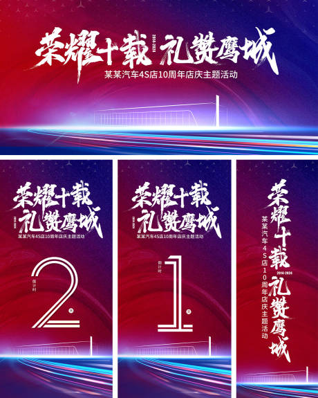 源文件下载【红蓝10周年活动背景板】编号：61560027580239212