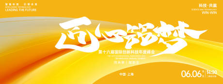 源文件下载【享设计】搜索编号：29430027068984032【匠心筑梦峰会背景板】