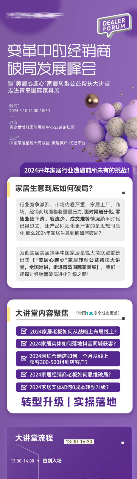 源文件下载【发展峰会长图专题设计】编号：39480027199478103