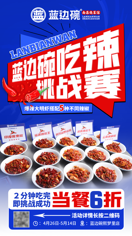 源文件下載【享設計】搜索編號：30940027209003140【餐飲辣椒挑戰賽宣傳海報】