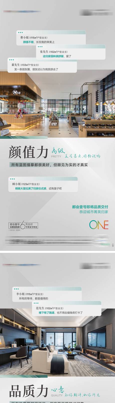 源文件下载【实景交付品质价值系列海报】编号：79590027473944461