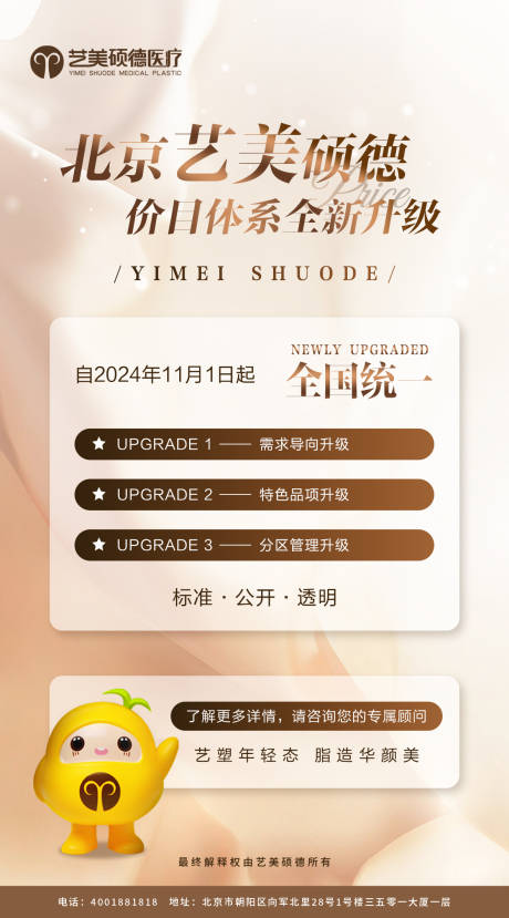 源文件下载【享设计】搜索编号：85020027089775281【医美 】