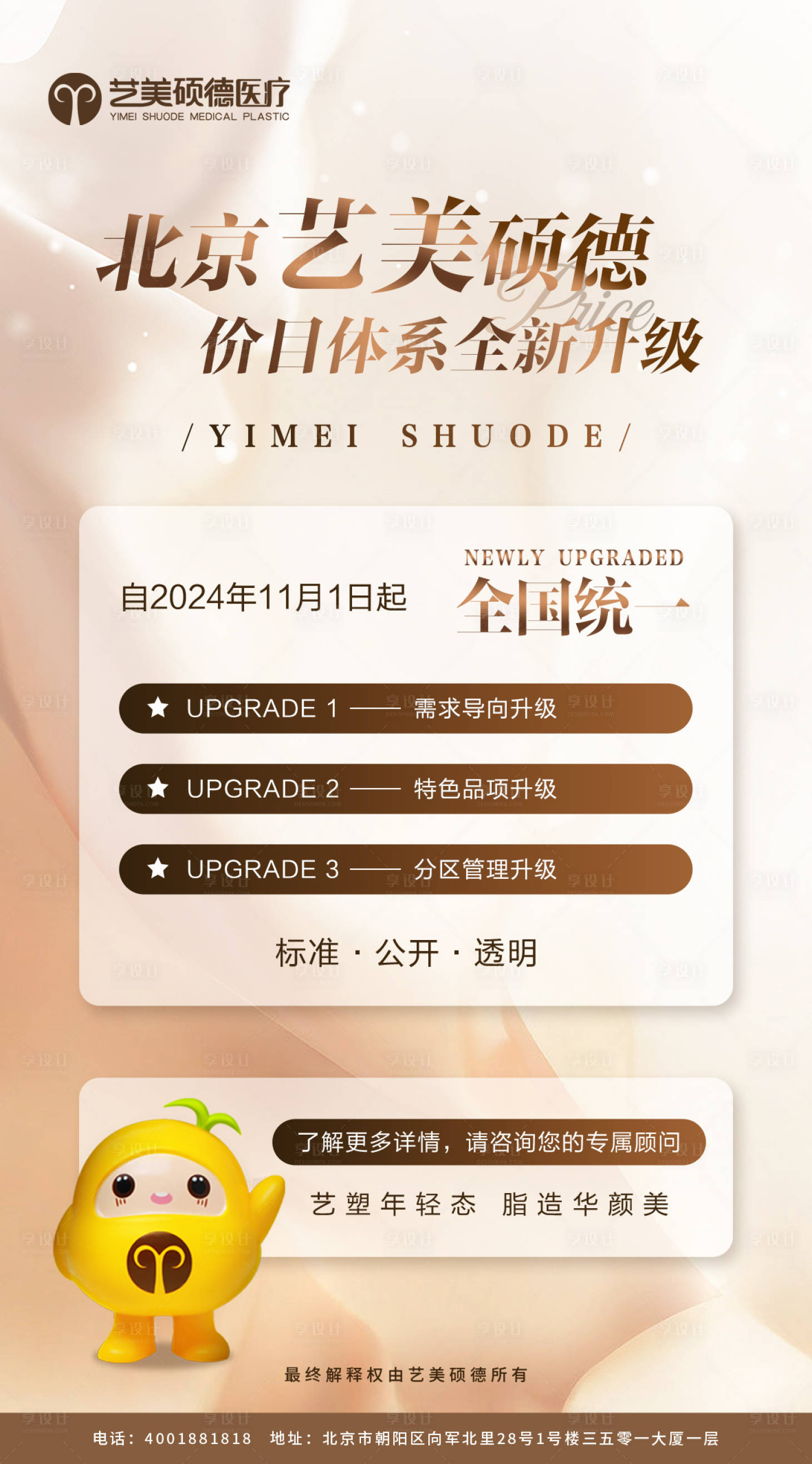 源文件下载【享设计】搜索编号：85020027089775281【医美 】