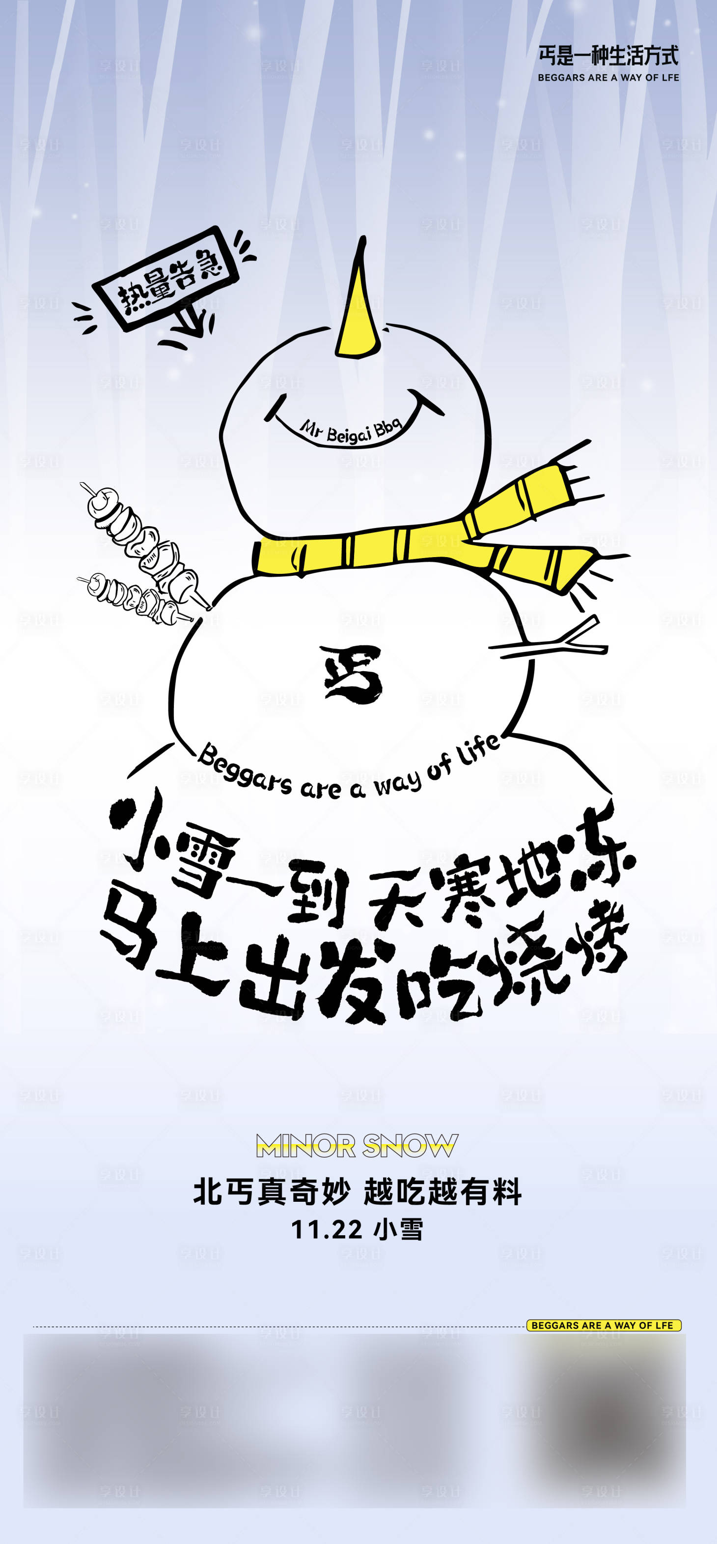 源文件下載【享設計】搜索編號：96040027286893910【小雪海報】