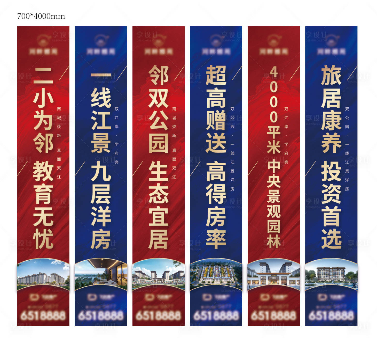 源文件下载【享设计】搜索编号：19360027509571893【地产价值点道旗倒旗设计】