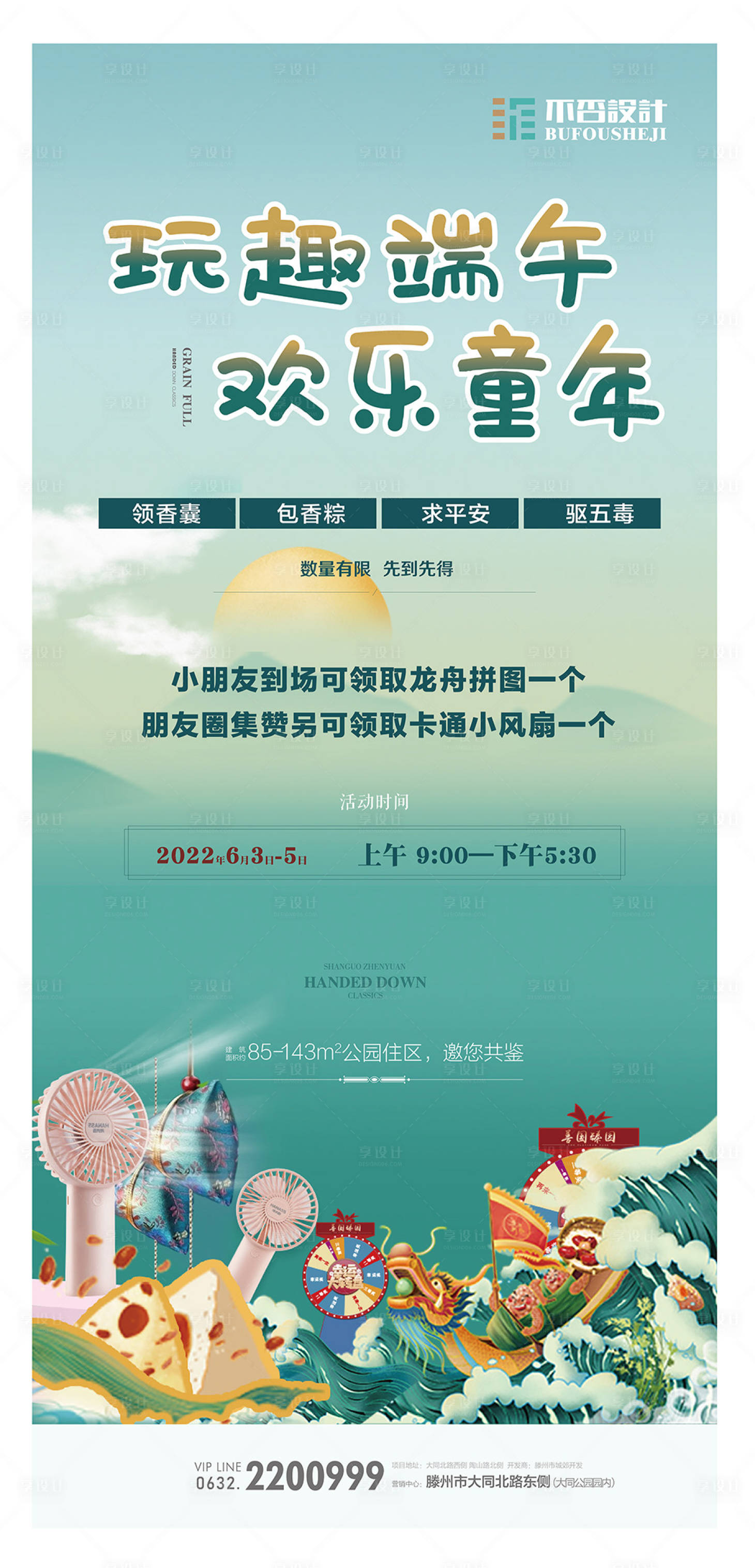 源文件下载【享设计】搜索编号：87710027573048571【端午节活动插画海报】