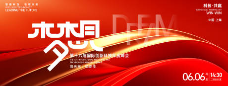 源文件下载【享设计】搜索编号：21610027077873333【梦想红色科技背景板】