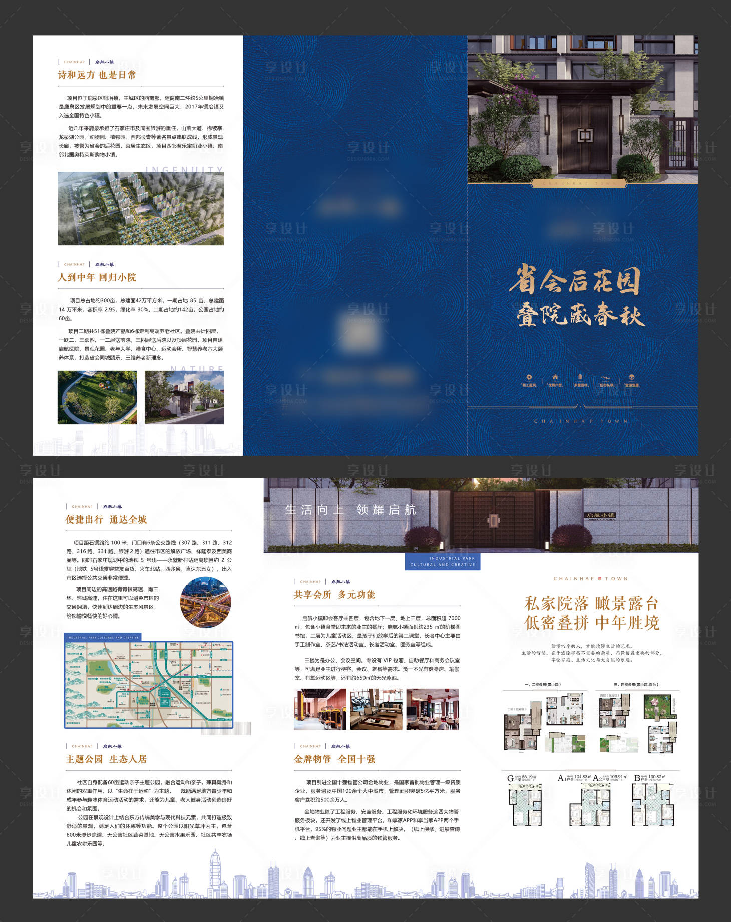 源文件下載【享設計】搜索編號：56720027505307098【洋房三折頁】