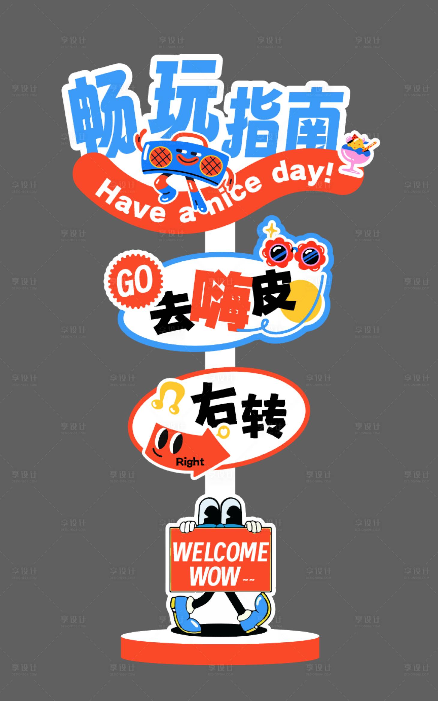 源文件下载【享设计】搜索编号：10140027295777077【活动指引牌】