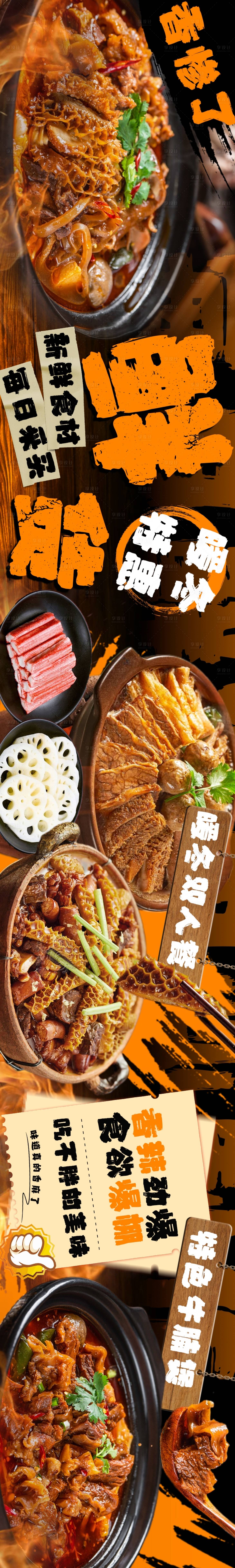 源文件下载【享设计】搜索编号：25670027514362013【大众点评牛腩煲餐饮五图长图营销海报】