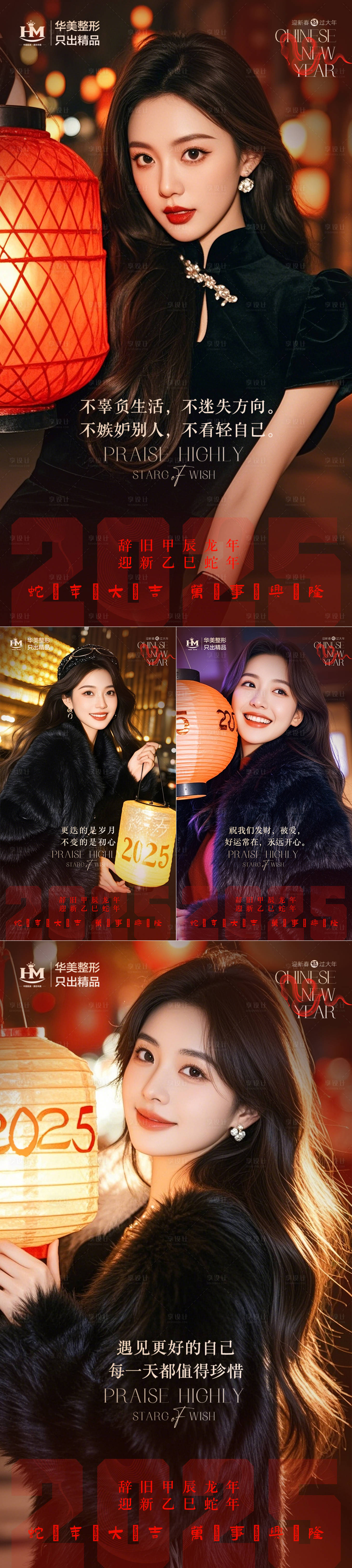 源文件下载【享设计】搜索编号：83150027182913712【新年医美早安】