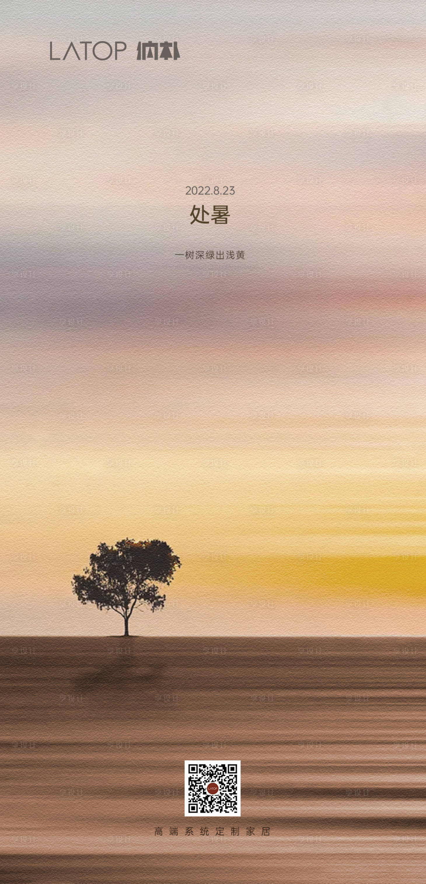 源文件下载【享设计】搜索编号：81260027262153276【家居处暑节气海报】
