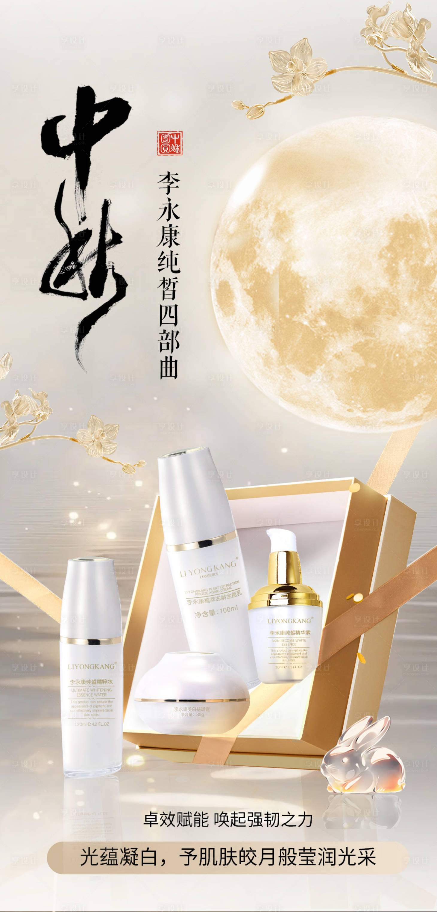 源文件下載【享設計】搜索編號：28470027370818388【醫美金色中秋產品海報】