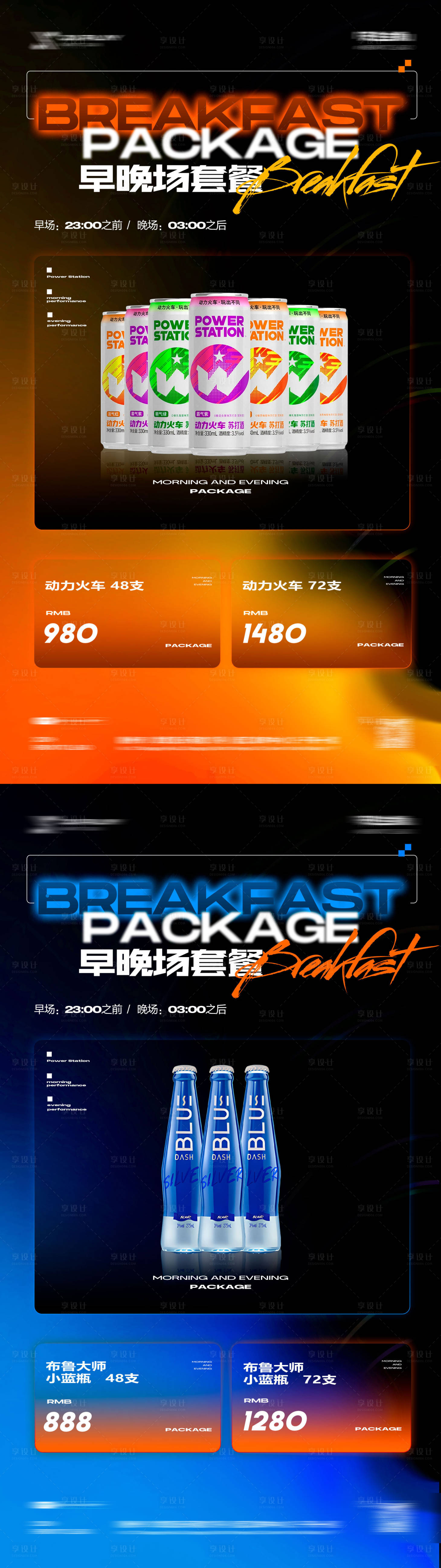 源文件下載【夜店酒吧日常酒水牌早晚場套餐海報】編號：52640027604339196