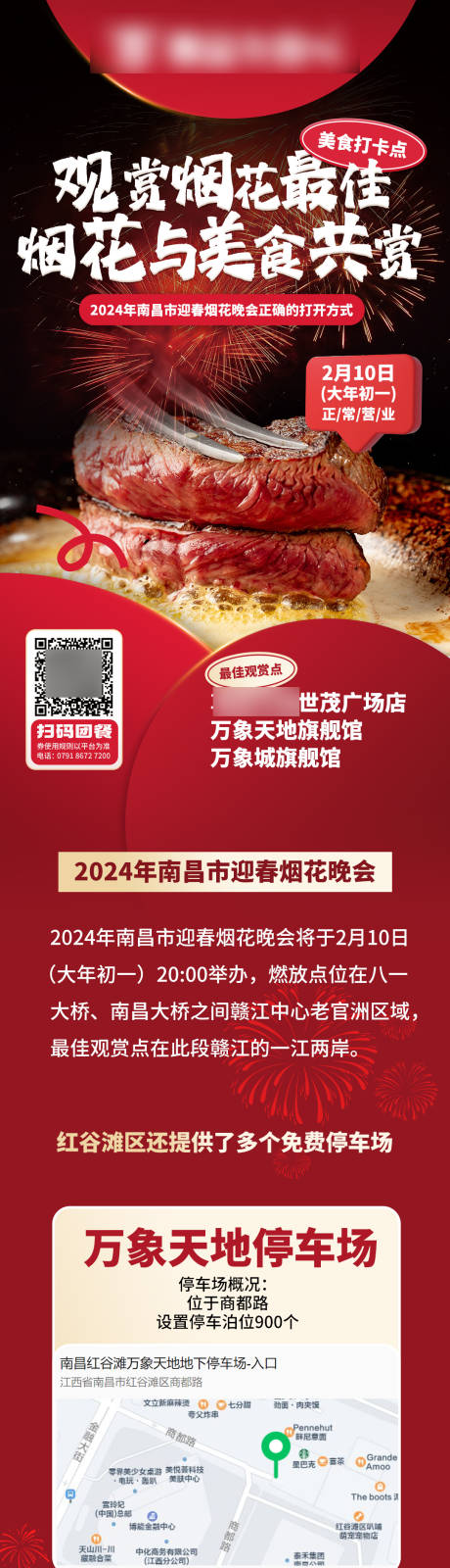 源文件下载【餐饮烟花活动长图海报】编号：86970027448513513