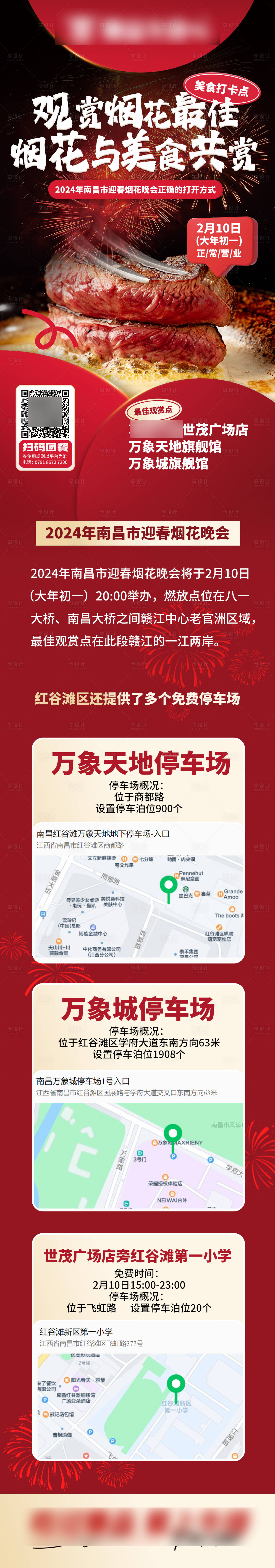 源文件下载【餐饮烟花活动长图海报】编号：86970027448513513