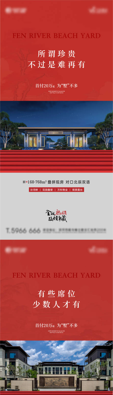 源文件下载【地产别墅院子红价值点系列海报】编号：20350027517946604