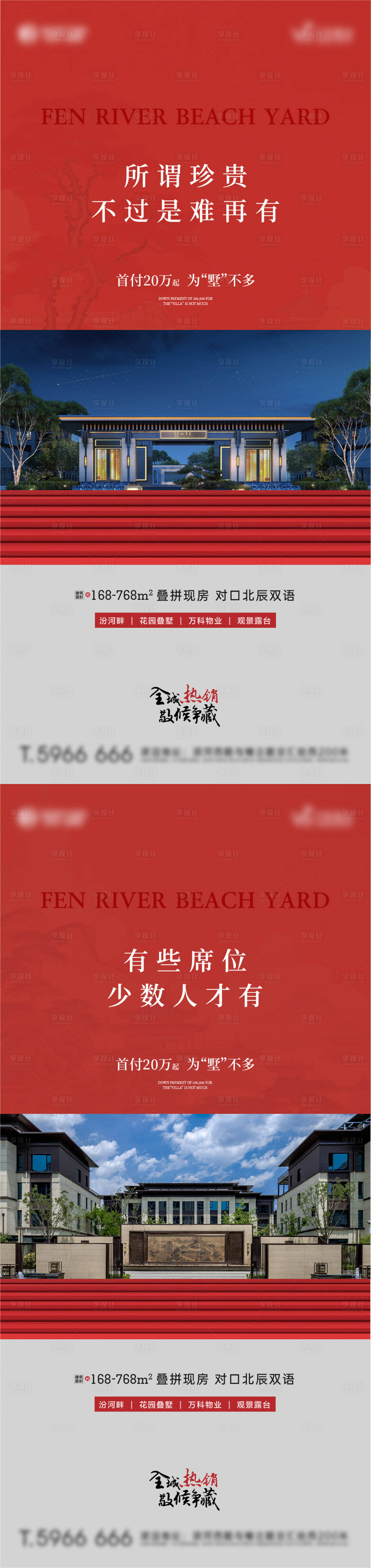 源文件下載【享設(shè)計(jì)】搜索編號(hào)：20350027517946604【地產(chǎn)別墅院子紅價(jià)值點(diǎn)系列海報(bào)】