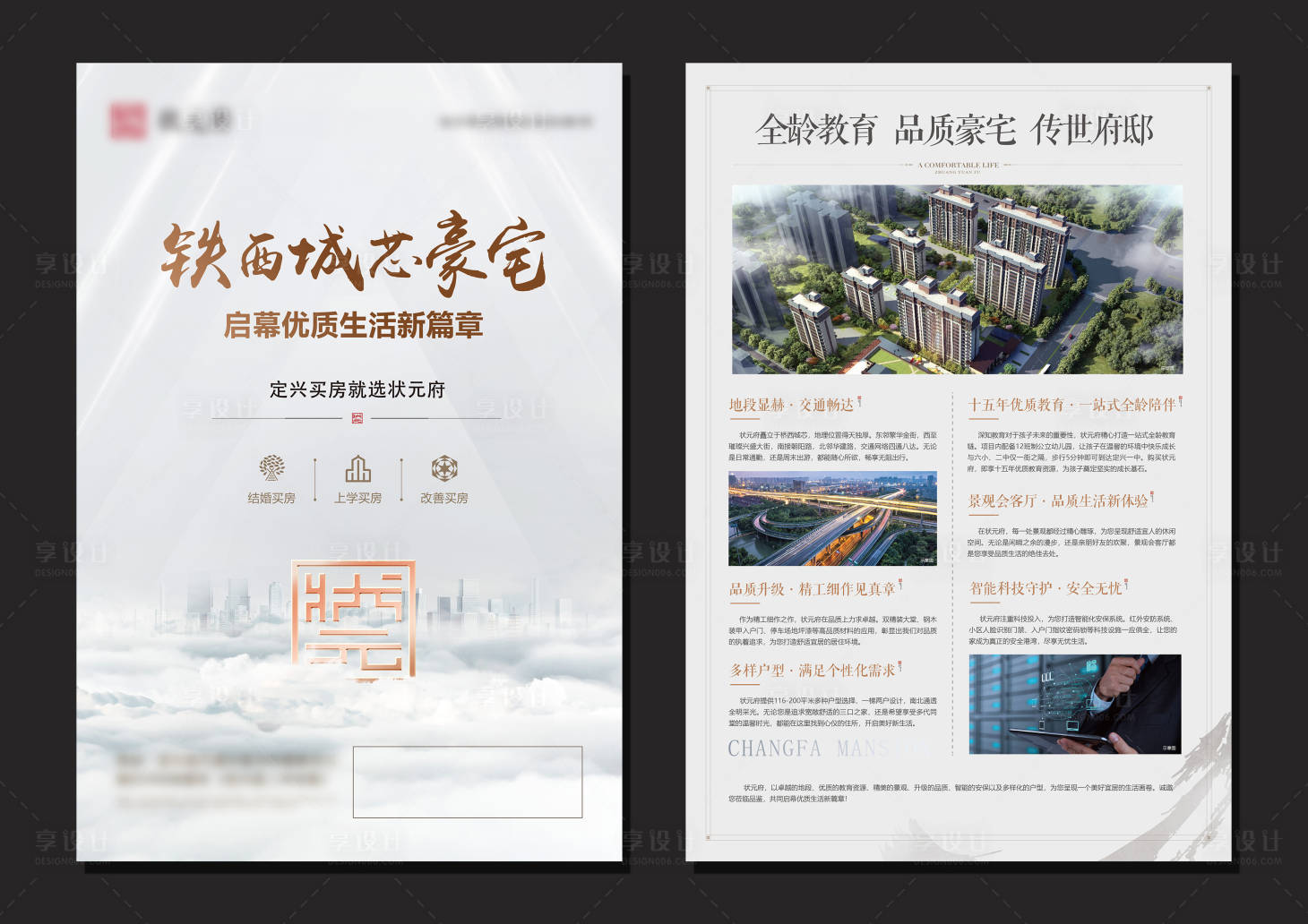 源文件下載【享設計】搜索編號：84450027538876085【高端地產宣傳單頁】