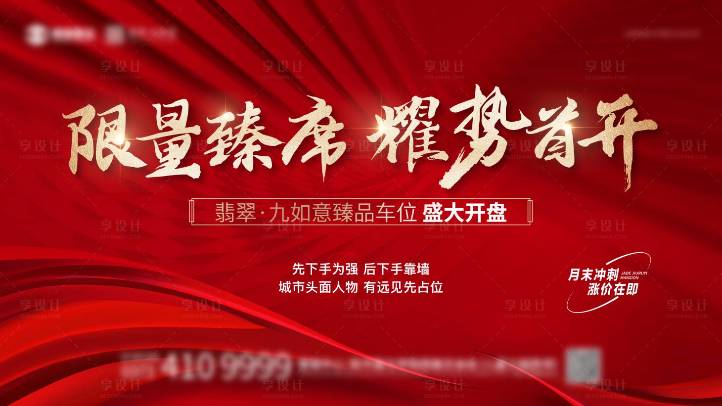 源文件下载【享设计】搜索编号：89100027584728704【地产开盘主画面】