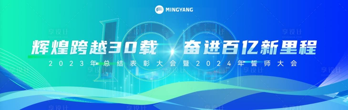 源文件下载【享设计】搜索编号：58520027428176082【年会展板】