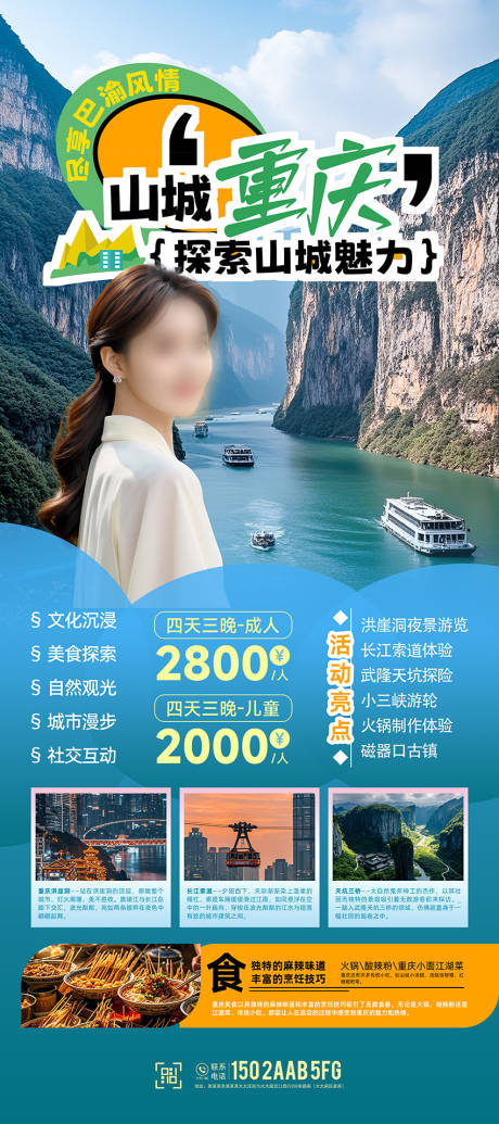 源文件下载【山城重庆旅游易拉宝旅行海报】编号：98210027087795952