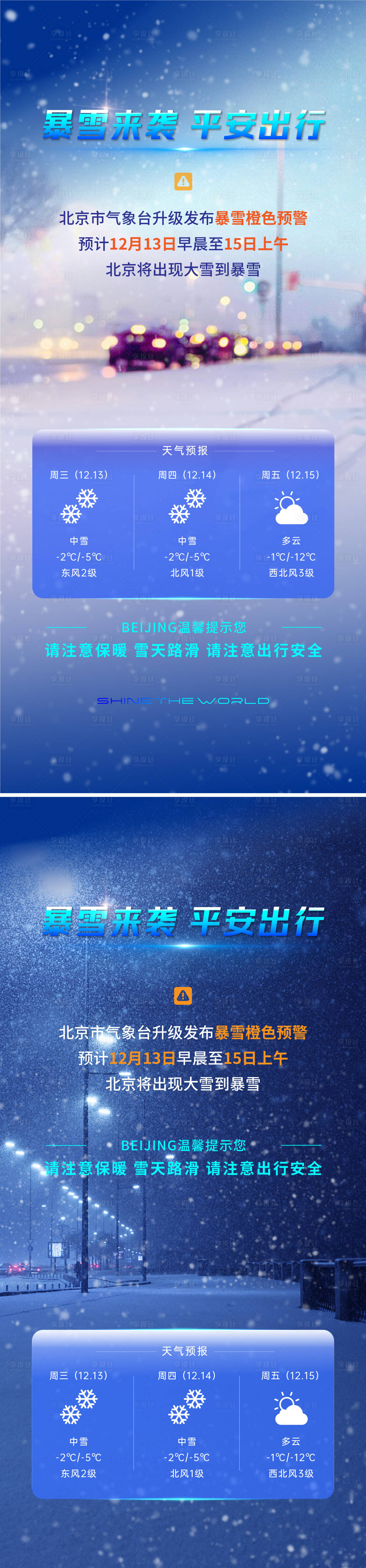 源文件下载【享设计】搜索编号：75690027369373692【下雪降温海报】