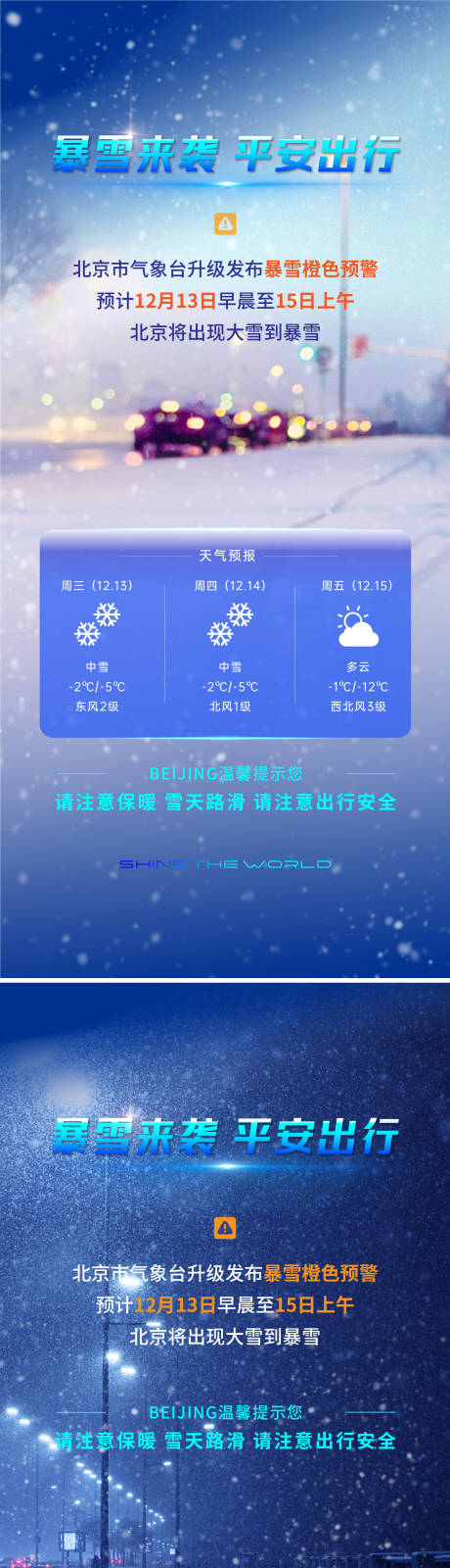 源文件下载【下雪降温海报】编号：75690027369373692