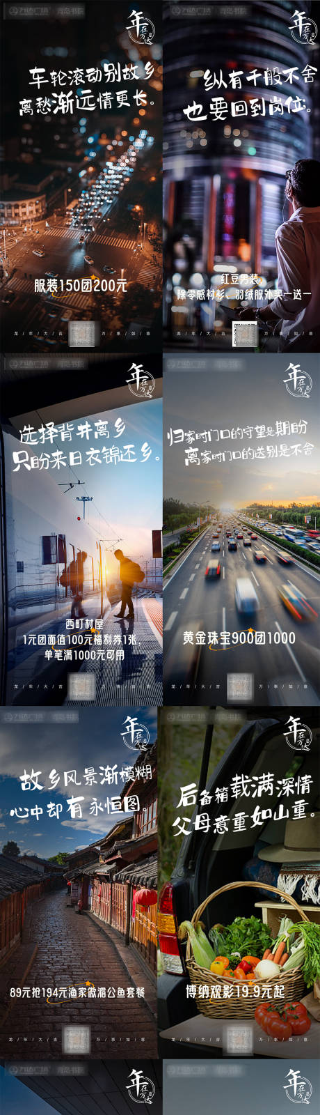 源文件下载【商业过年返程情感系列海报】编号：63780027152298533
