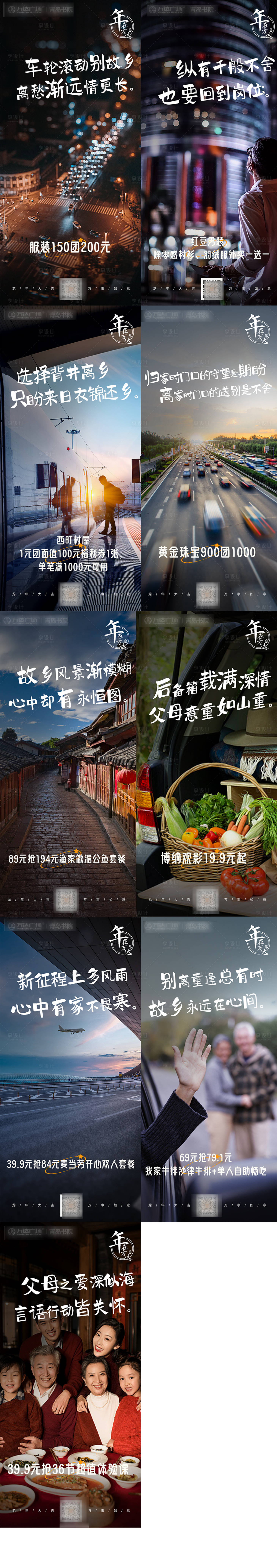 源文件下載【享設(shè)計(jì)】搜索編號(hào)：63780027152298533【商業(yè)過(guò)年返程情感系列海報(bào)】