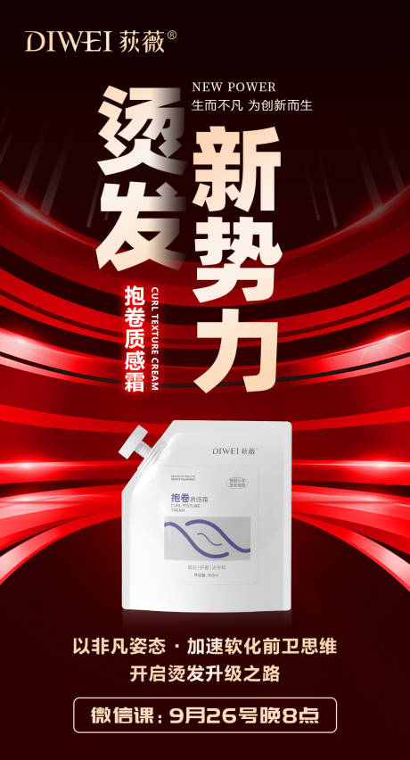 源文件下载【享设计】搜索编号：41070027065734924【新品造势海报】