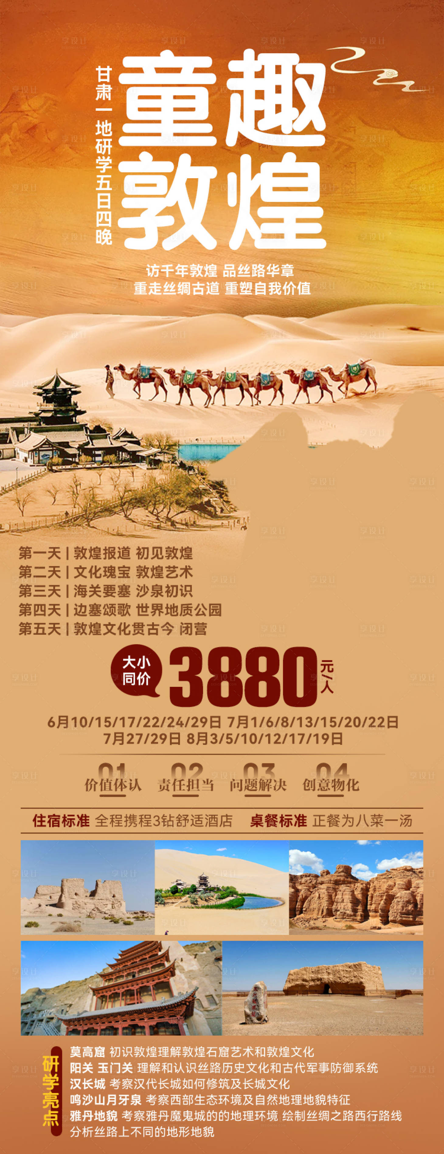源文件下载【享设计】搜索编号：54190027152762014【童趣敦煌海报】
